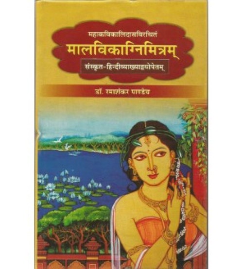 Malvikagnimitram मालविकाग्निमित्रम्